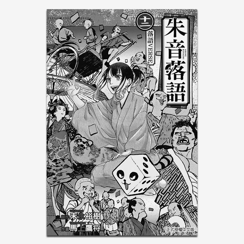 

Zhu Yin Luo 12 Takayama Takayama Author Yuki Sueda Оригинальная работа Издательство Dongli 9786260226060 Книга