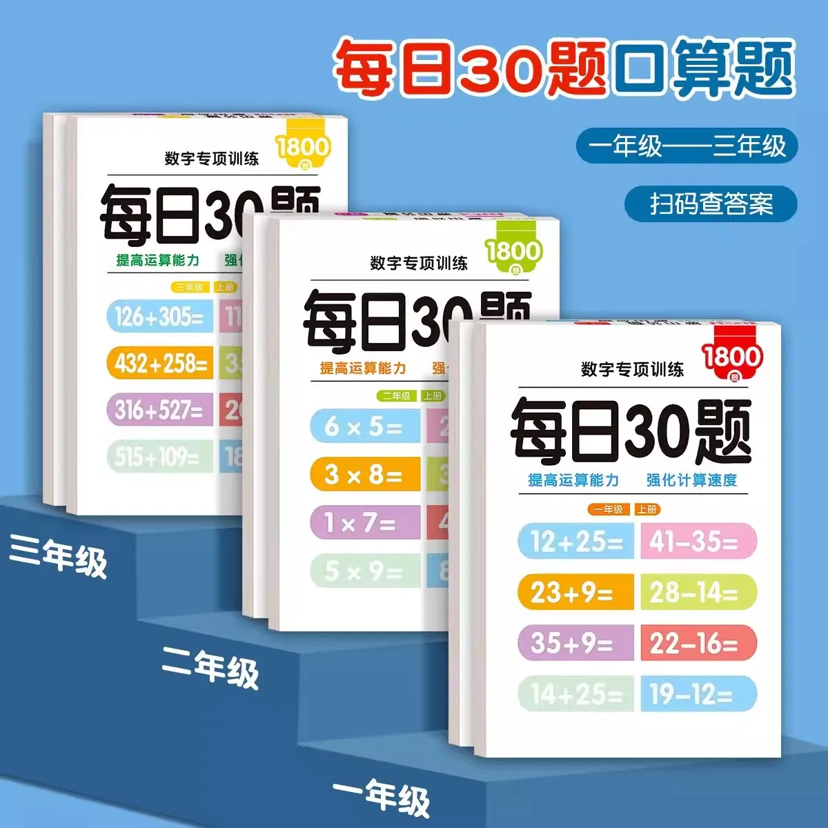

30 Daily Math, Arithmetic, Addition, Subtraction, Multiplication, Division, Elementary School Students' Oral Calculation