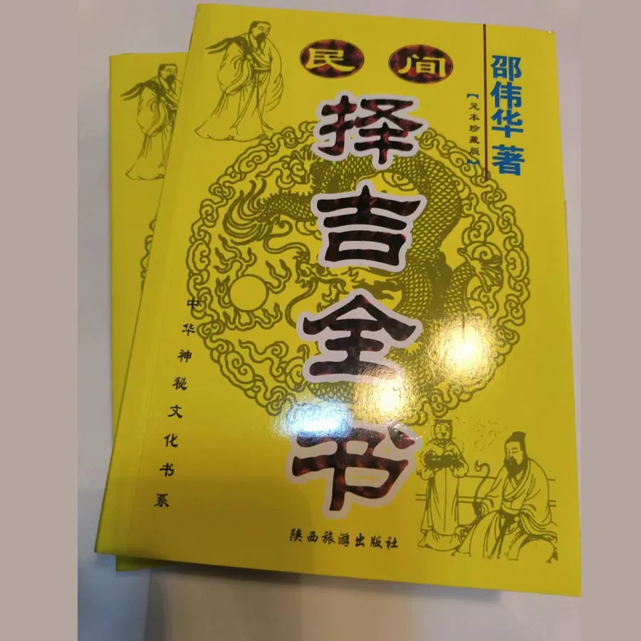 

A Book Guide to Chinese Auspicious Date Selection: Feng Shui & Geomancy Guide for Wedding/Moving/Business -Numerology & Astrolog