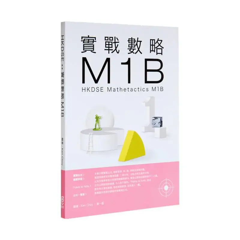 

Практичная книга M1B HKDSE Mathetactics M1B Ken Choy Youyue Publishing 9789881691781