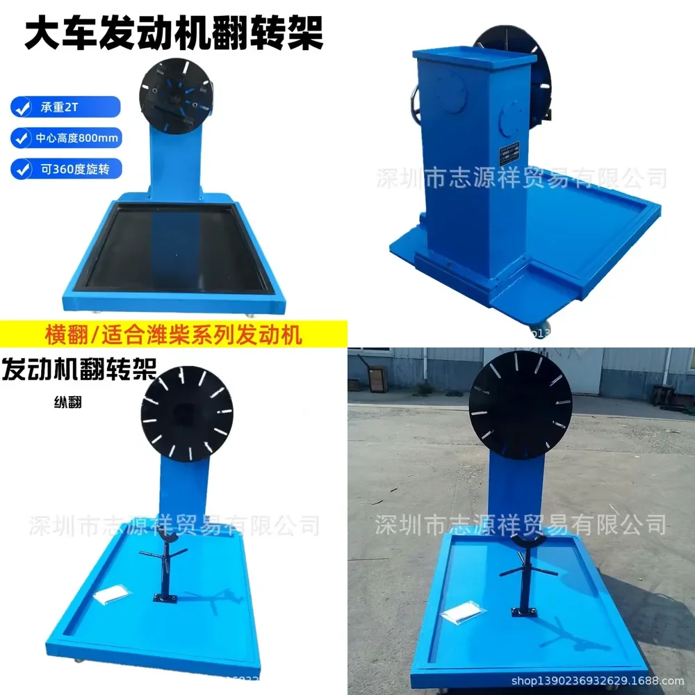 HCY Car engine disassembly and assembly, overturning frame, heavy-duty large truck engine maintenance, overturning bench,