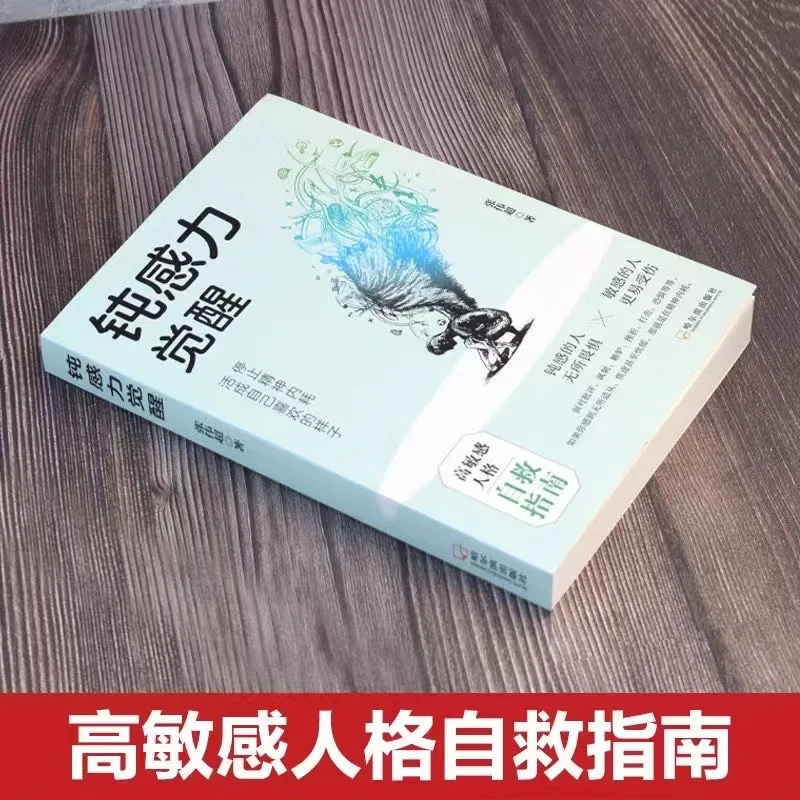 ความไวของทื่อ, การตื่นขึ้น, หยุดแรงเสียดทานภายในทางจิต, คู่มือการช่วยเหลือตนเองบุคลิกภาพความไวสูง, บรรเทาความวิตกกังวล