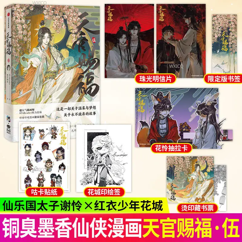 Offizielles Blessing-Comic-Buch von Heaven Official 1–6 Komplettset von Tian Guan Ci Fu Chinese BL Comics Special Edition Book