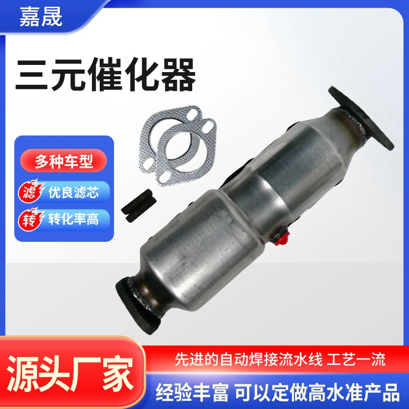 

Suitable for modern automobile exhaust purifier three-way catalytic converter accessories noise reduction