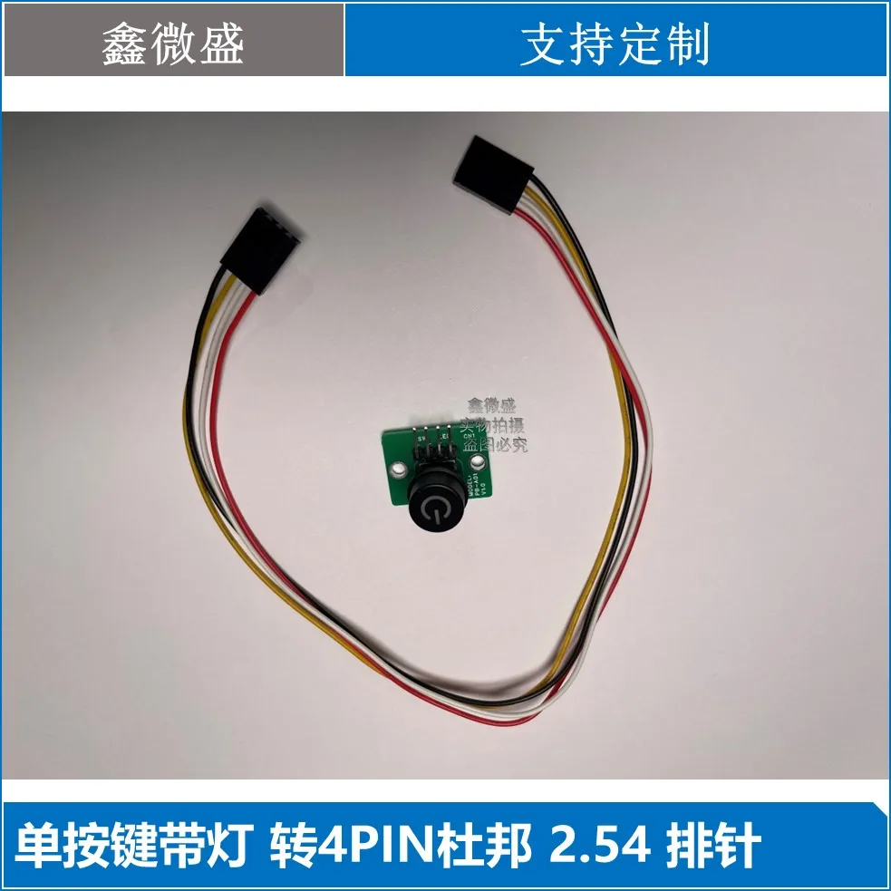 Computer motherboard single button with light circuit board chassis boot round button PCB board to DuPont pin 2.54mm