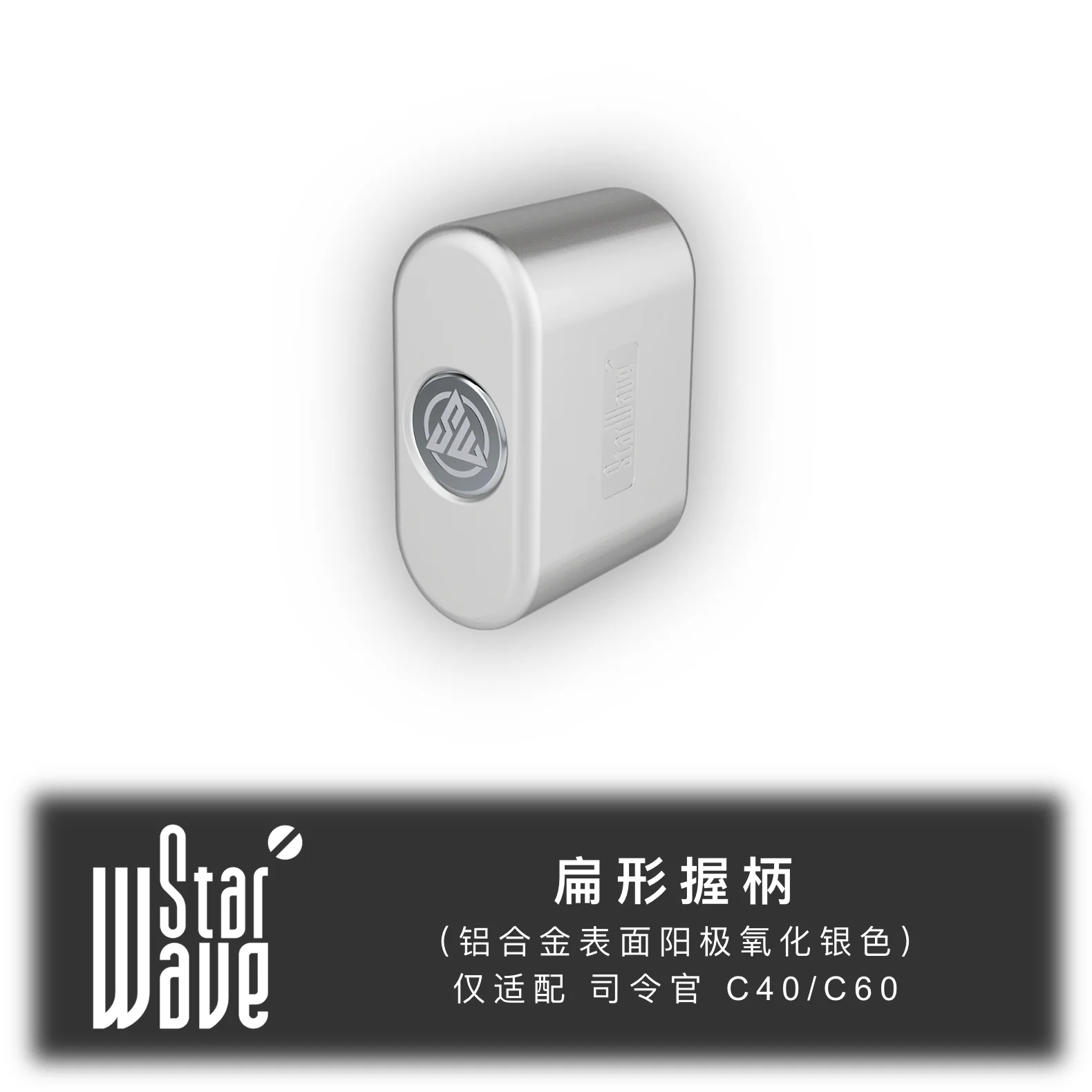 Starwave Folding Rocker Kit for Commander C40/C60 Coffee Grinder
