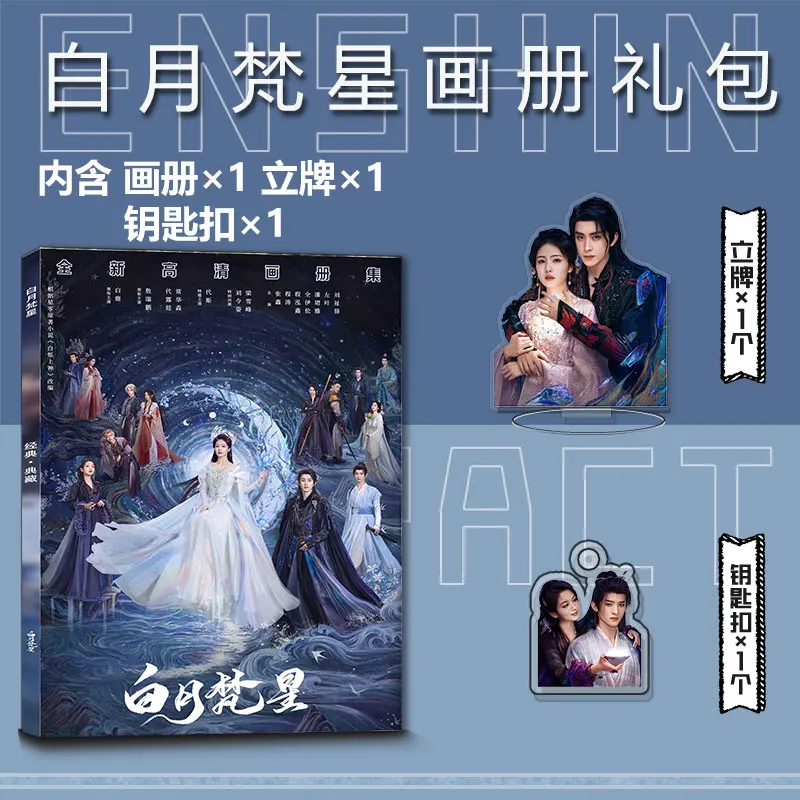 Moonlight Mystique BaiYue FanXing Bai Shuo Fan Yue Bai Lu Ao Ruipeng Photo Album Photobook Poster Mini Card Sticker Picturebook