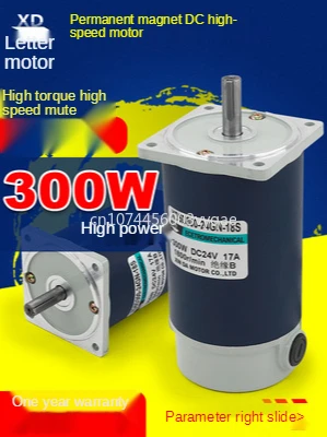 

300W DC motor 12V/24V high-speed speed regulating motor 1800rpm /3000rpm forward and reverse large torque motor