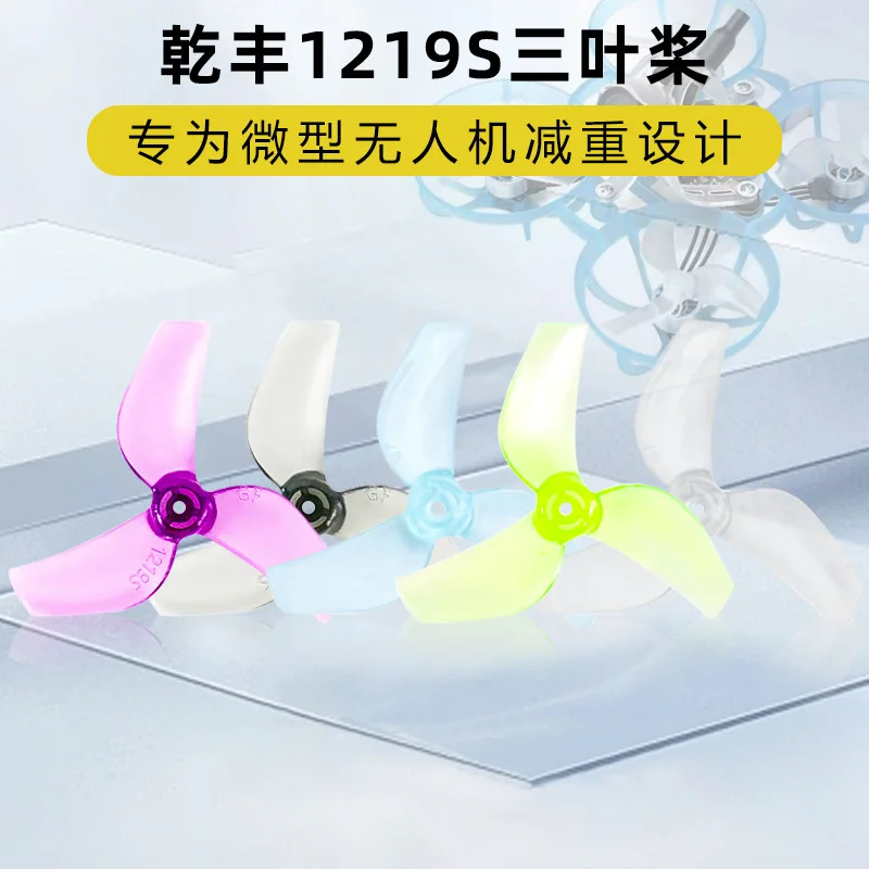 Gemfan Qianfeng 1219S 31mm color three-leaf propeller is suitable for micro-crossing drone circle machine