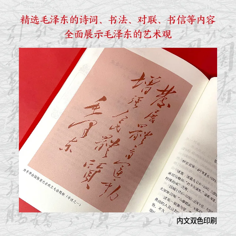 Apreciação da Poesia e Prosa de Mao Zedong