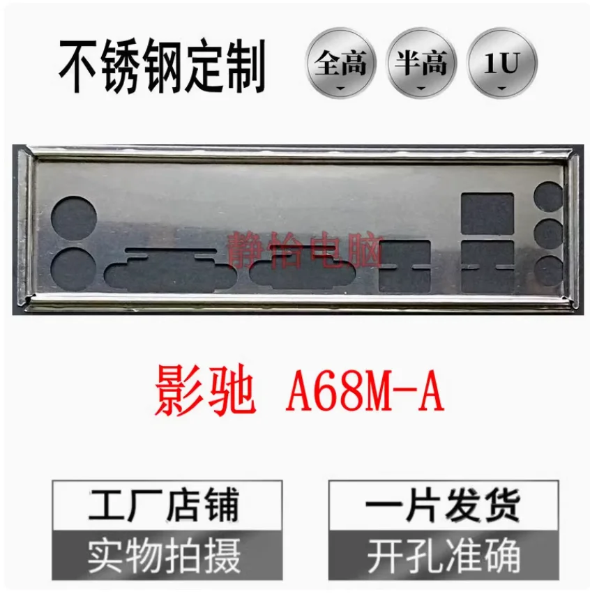 Io I/O Shield Back …