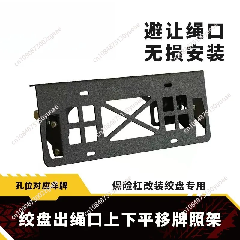 Off-road vehicle translation front bar winch license plate frame stainless steel license plate bracket