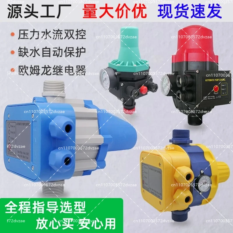 Booster pump controller Electronic pressure switch Water flow intelligent switch