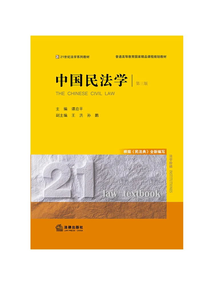 book-winshare-chinese-civil-law-third-edition