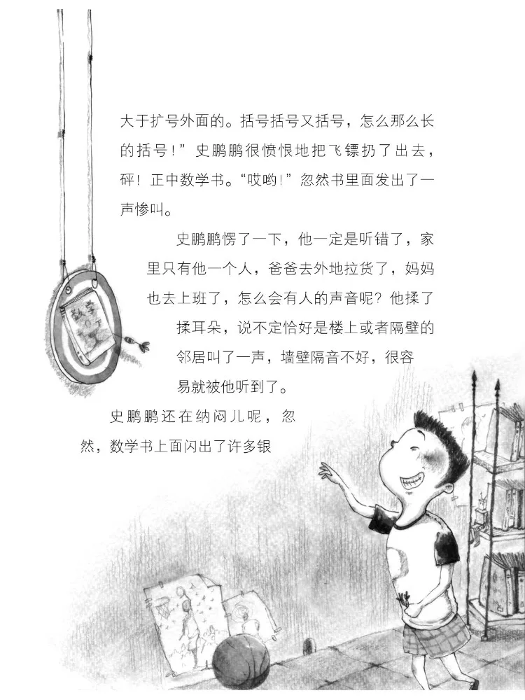 كتاب وينشير قزم رياضي سيرك 1 15 #2