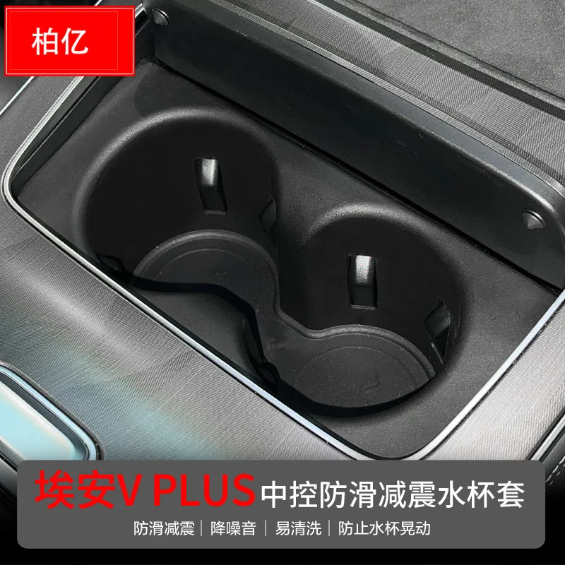 

Suitable for Aian V PLUS central control anti-slip shock absorbing water cup set central beverage fixed storage box decoration