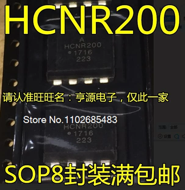 

(5PCS/LOT) HCNR200 SOP-8