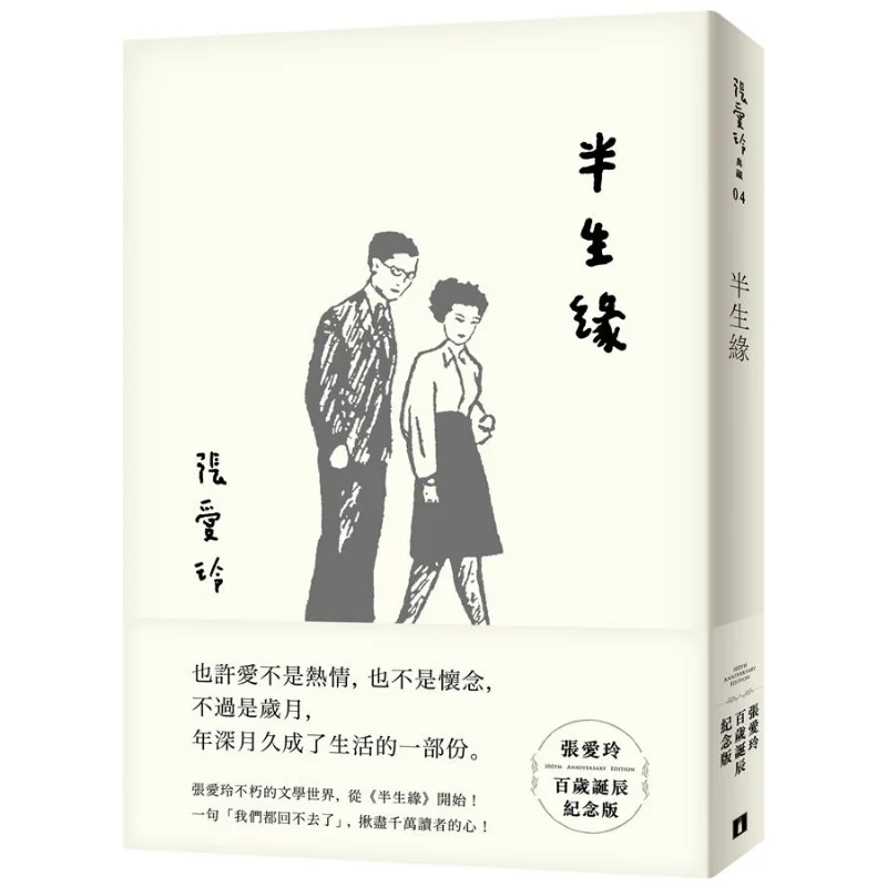 

Half A Lifetime Of Love Commemorative Edition For Eileen Changs 100th Birthday Eileen Chang Crown 9789573335320 Book