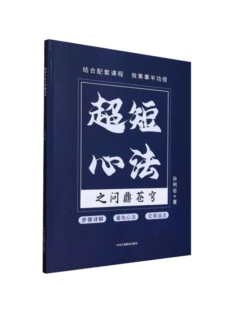 Book-Winshare Super Short Mental Calculation Conquering the Heavens