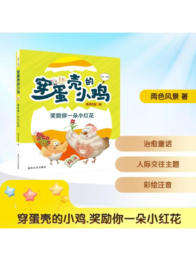 

Book-Winshare The Chick That Wears an Eggshell Rewards You With a Little Red Flower Colorful With Phonetic Notation