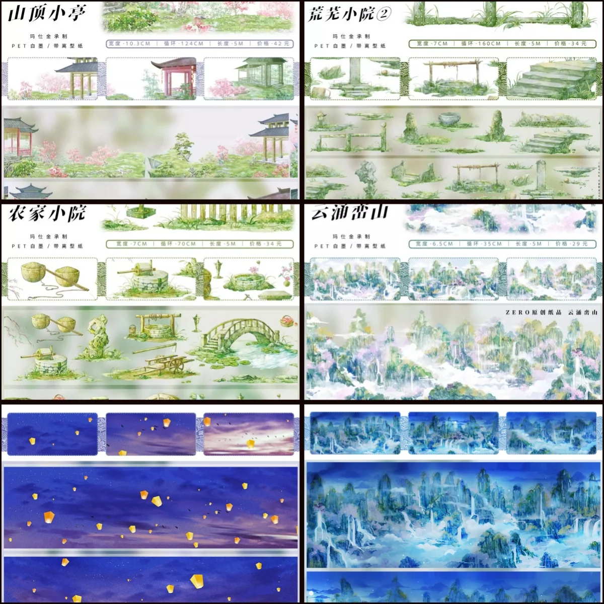 

ZERO Mountain Pavilion Water Shadow Ancient Style Landscaping Tape