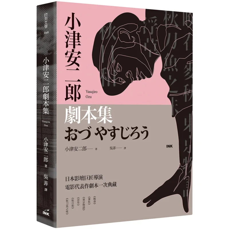 

Коллекция игроков Yasujiro Ozu Yasujiro Ozu Литература по печати и гравировке Издание журнала Co LTD 9789863873662