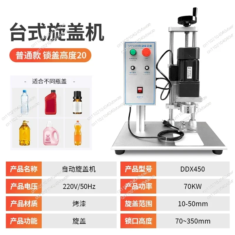 220V Automatic Electric Capping Machine Bottle Glass Plastic Juice Wine Water 10-50mm Bottle Width