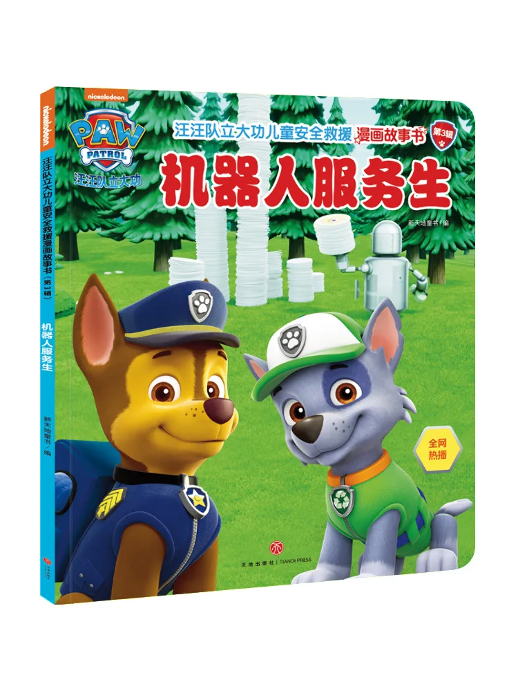 

Книга-Winshare Робот Официант Щенячий патруль делает великие вкладки Детская безопасность Спасательный комикс История Книга Том 3.