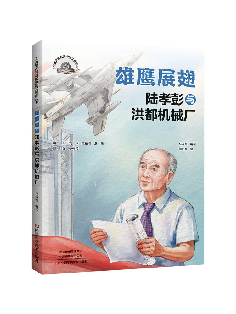 

Book-Winshare Eagle Spreads Its Wings Lu Xiaopeng and Hongdu Aircraft Machinery Factory
