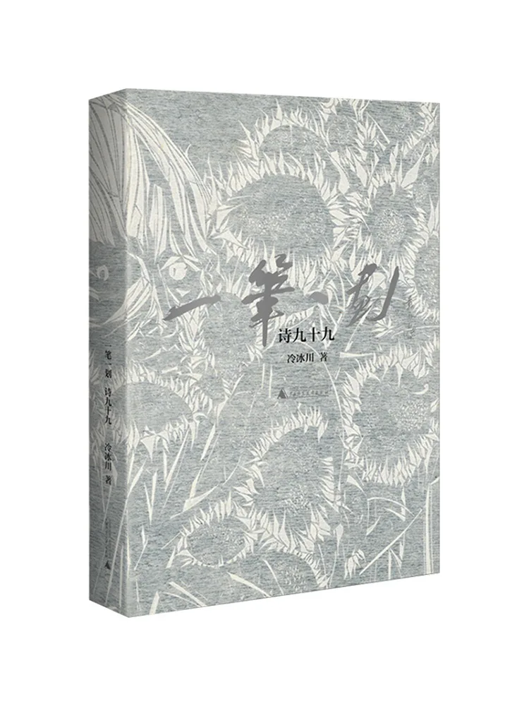 

Book-Winshare One Stroke at a Time Poem Ninety Nine