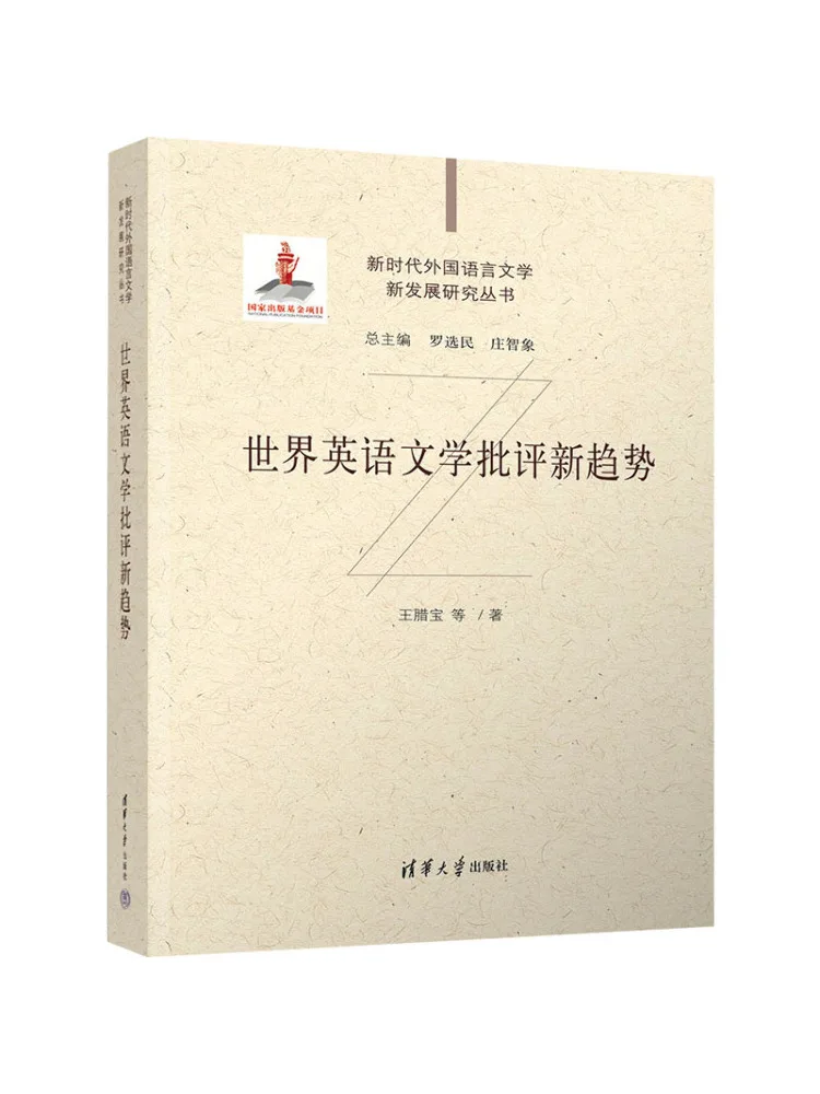 

Book-Winshare Новые тенденции в мире Английский литературный критика