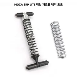 Pedal Damper Mod for MOZA SRP LITE/ R5 SRP / R9 Pedal Modification