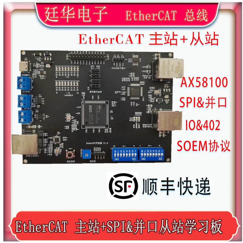 

2025 EtherCAT master-slave development board learning board STM32+AX58100 CAN/485 interface SOEM master station