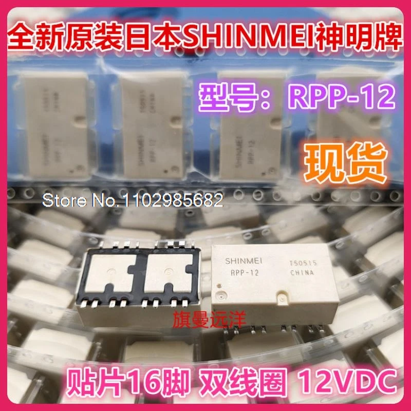 

РПП-12 ШИНМИ 12В ЕС2-Н1