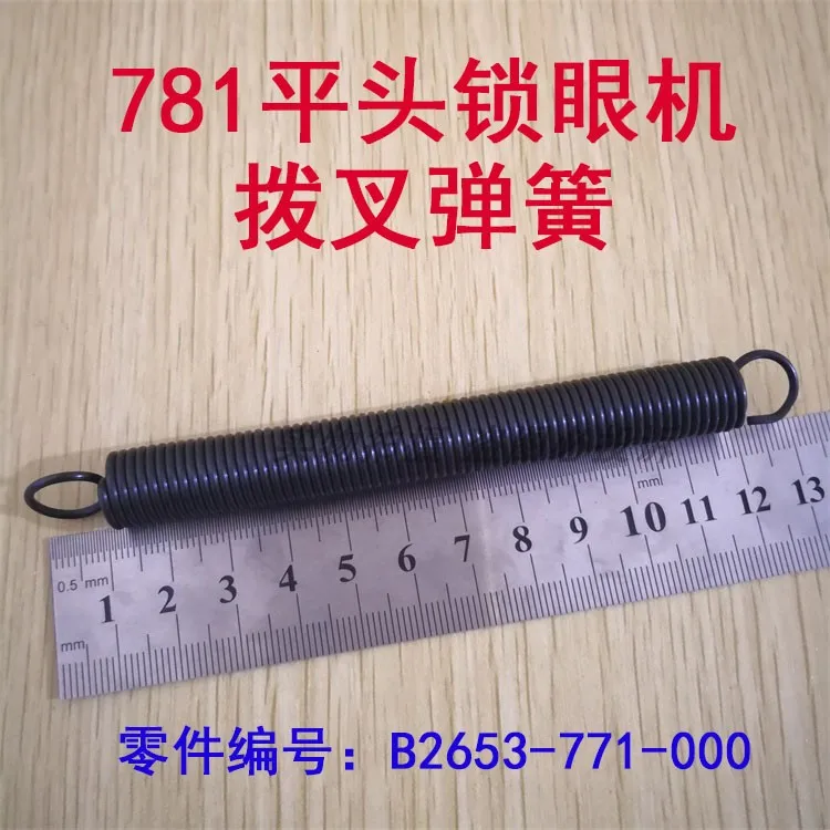 Heavy Industry Machine 781 Flat Lockstitch Button Holder EyePhone Return Spring Straight EyePhone Button Holder Shifting Fo