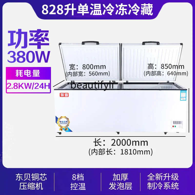 BC/BD-828 Large Freezer Commercial Freezer Energy-saving Single Temperature Double Temperature Freezer