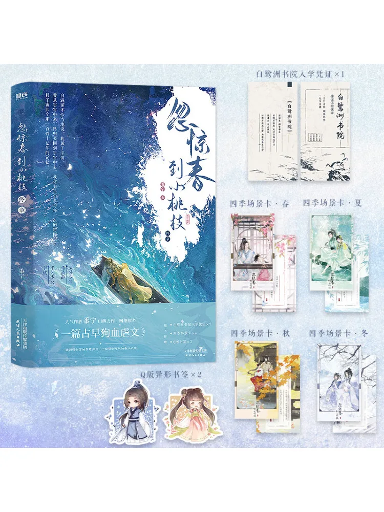 

Book-Winshare Annocking Spring To Little Peach Branch Final Chapter