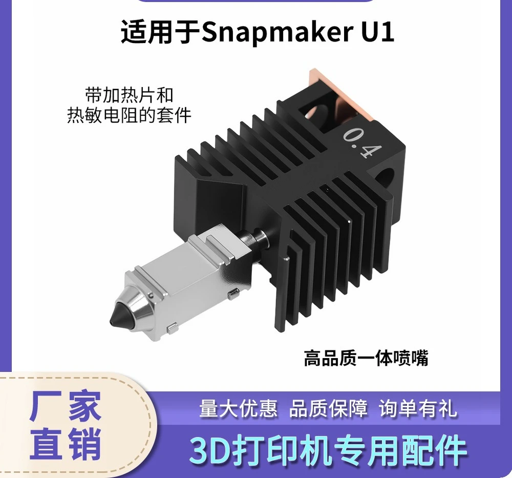 U1 Hot End High Efficiency High Temperature Resistance Printing Hardening Steel Nozzle Extrusion Kit 3D Printer Accessories