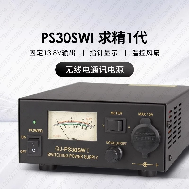 

PS30SWI vehicle-mounted radio base station DC Regulated communication switching power supply 13.8V 30A