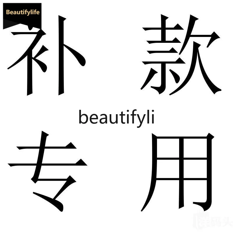 

B67 Make up the price difference, special link for product price difference