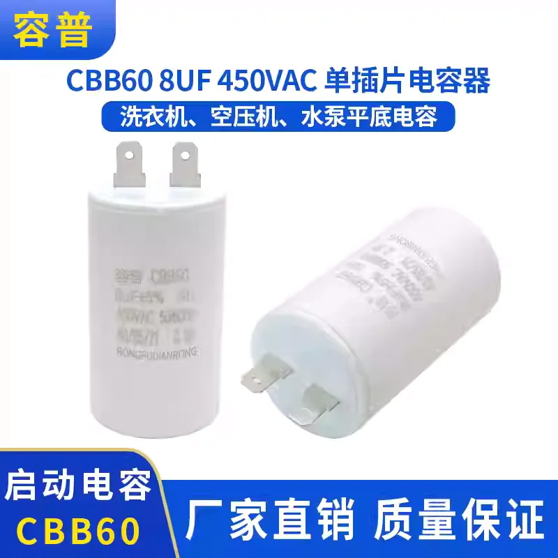 CBB60 450VAC 8UF starter capacitor single plug CBB60 washing machine water pump flat bottom capacitor