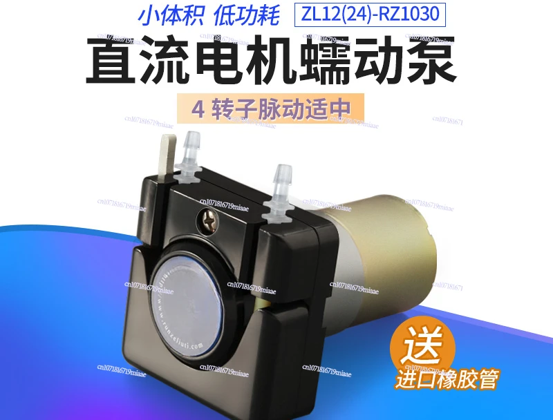 Fluid DC motor peristaltic pump Small 24V household water pump 12V miniature laboratory self-priming pump