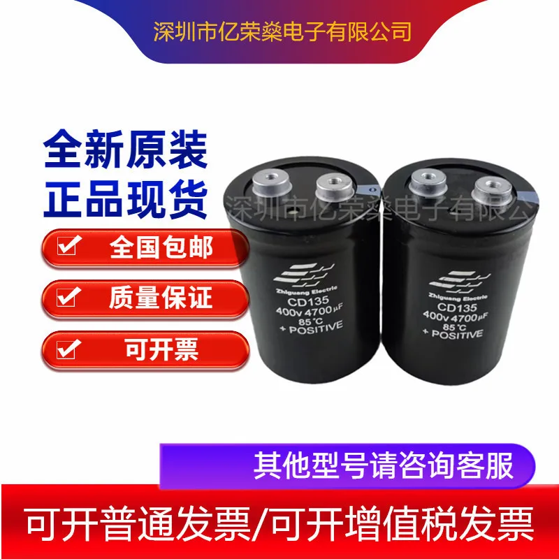 

Zhiguang Eiectric Smart Light CD135 400V4700UF new original inverter capacitor