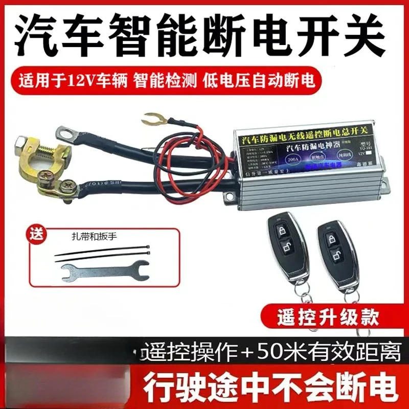 Automobile anti-leakage intelligent power-off main power switch remote control 12v vehicle battery automatic power-off artifact