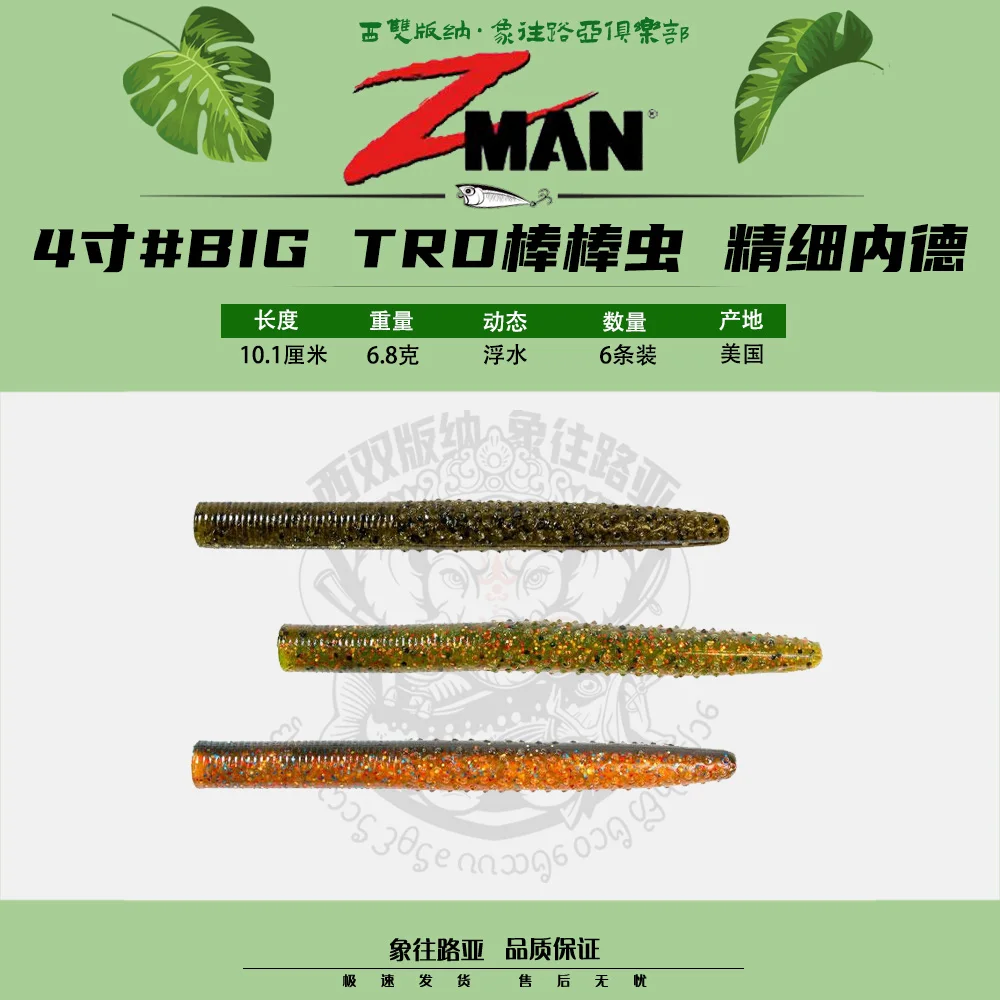 

Imported From The United States ZMAN BIG TRD Bang Insect Lure Fine Ned NED Fishing Group 4 Inch Floating Water Soft
