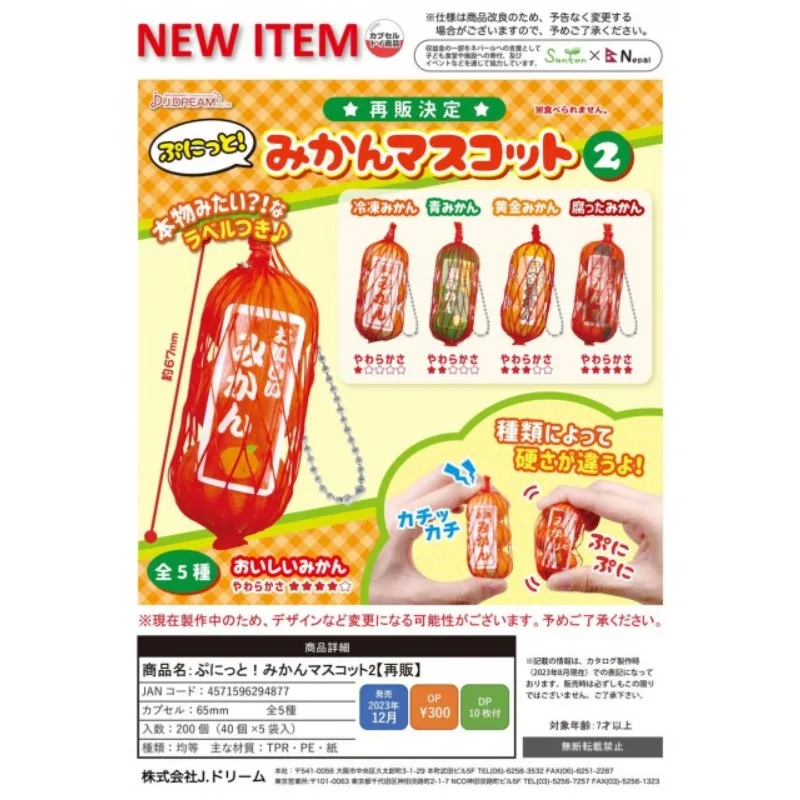 Original J.DREAM Niedliche Kawaii Gashapon Drei-Netz-Tasche Orange Kneifspielzeug Weiche Miniatur-Anhänger Puppe Deko P2 Kapselspielzeug Geschenk