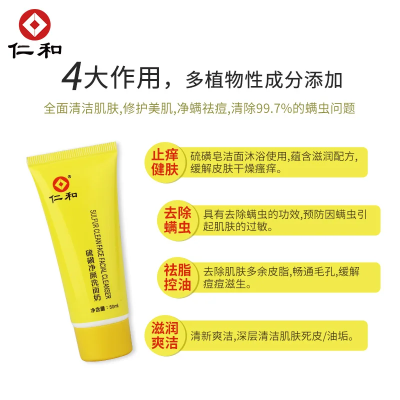 50ml Renhe Sulfur Facial Cleanser for Removing Mites for Boys and Girls Deep Cleaning Fresh Toner Sulfur Facial Cleanser