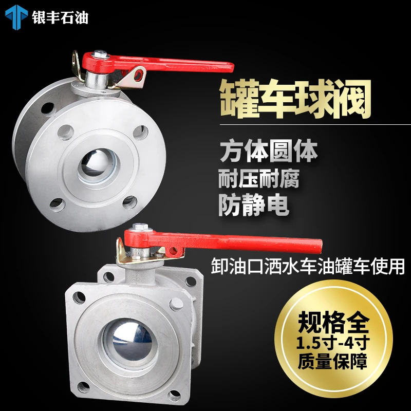 sprinkler truck ball valve, two-way ball valve, stainless steel round     , DN50 square