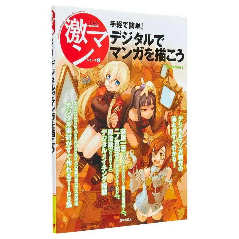 

Рисуйте манга, цифровой, простой и простой, издательство Fine Arts, издательство Fine Arts, 9784568502893 Книга