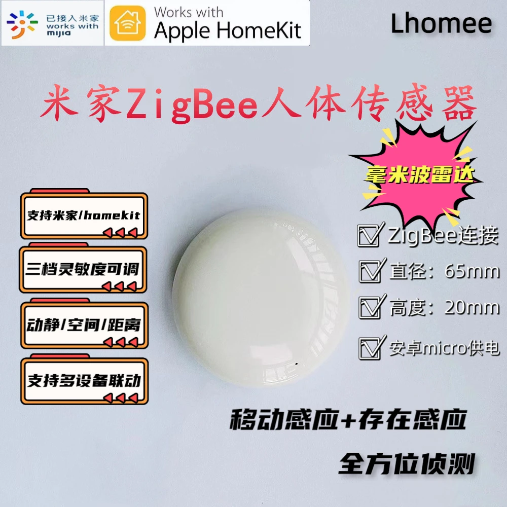 

Датчик присутствия человека Mi Jia ZigBee, 24G llimeter, волновой радар с поддержкой homekit и HA